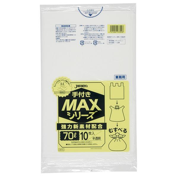 ゴミ袋MAX 70L(手付)(SH73) 【10枚】